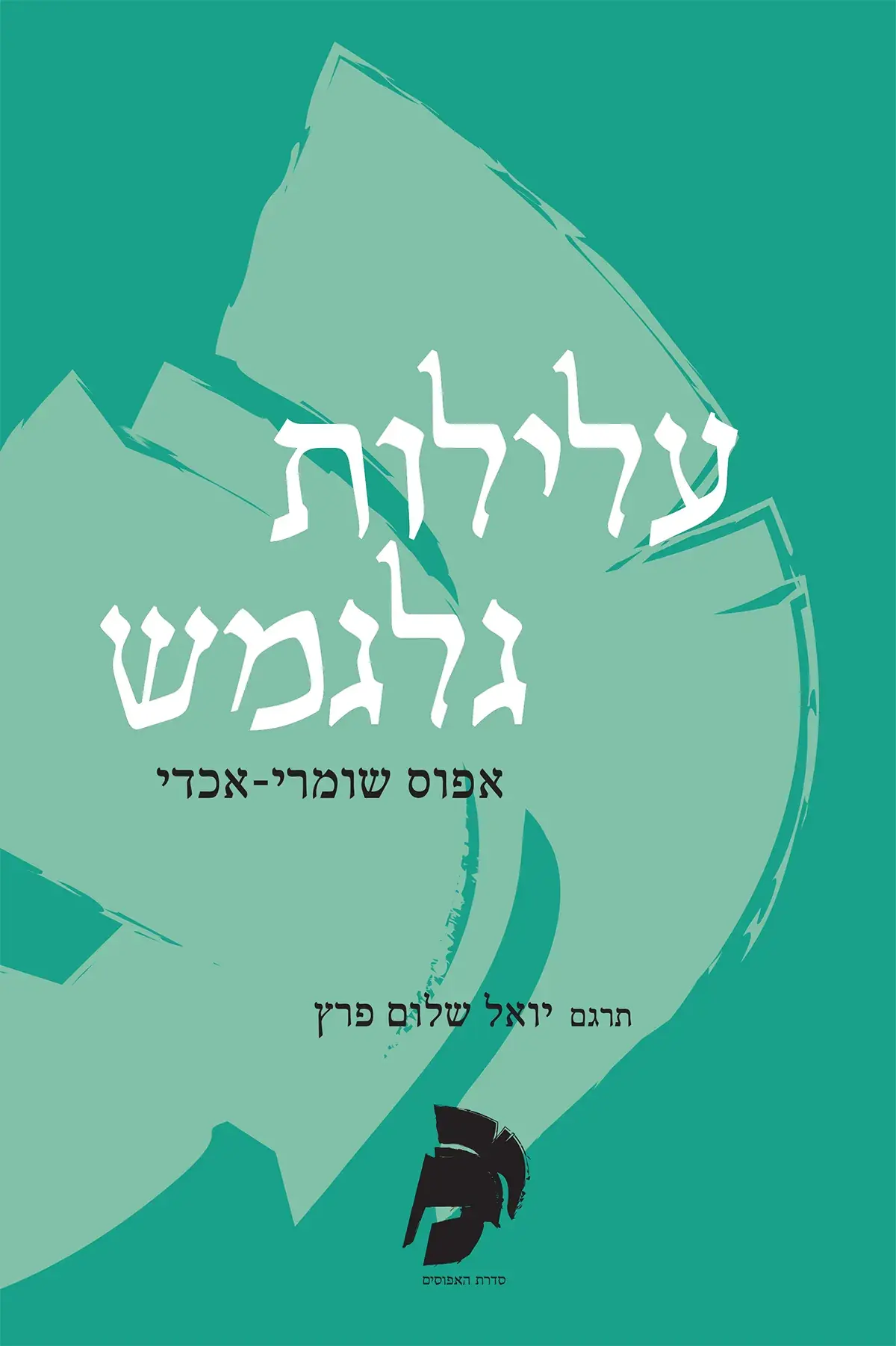 עלילות גלגמש