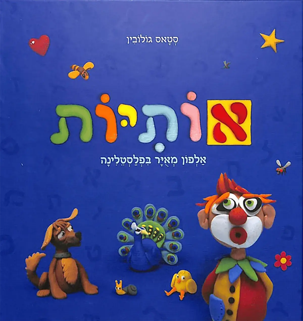 אותיות
